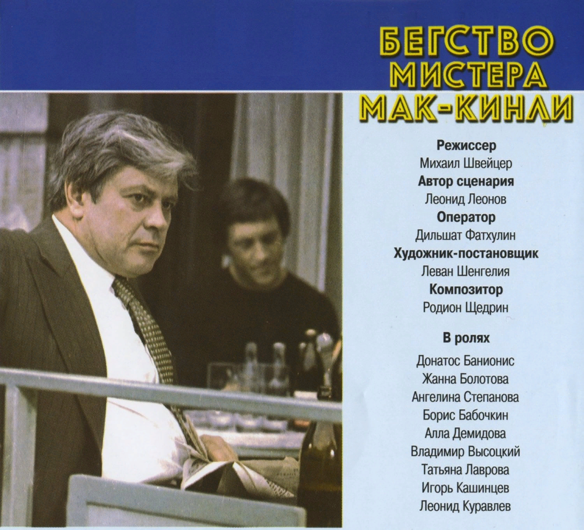 Узнали кто на заднем плане?