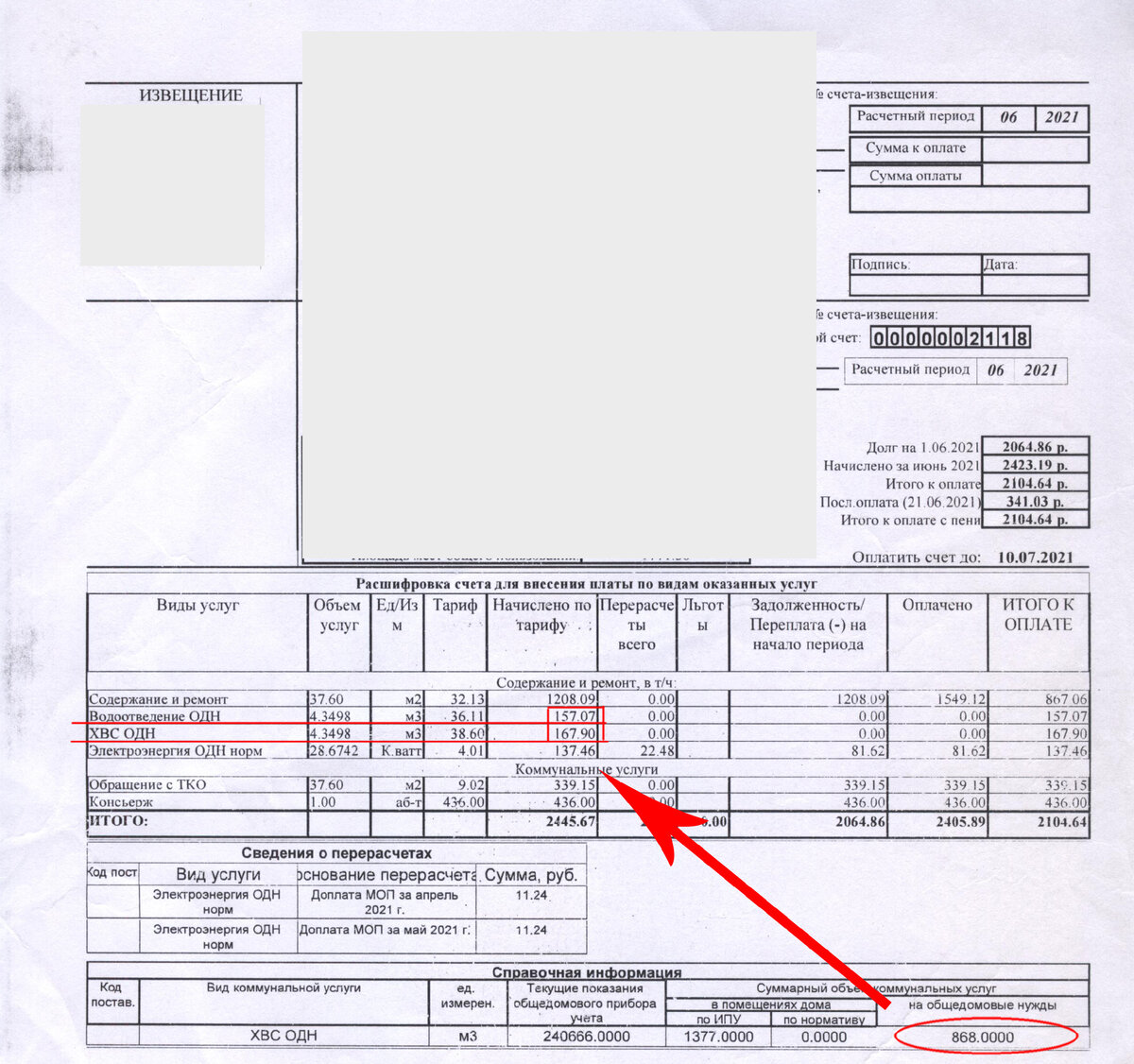 Перераспределение не баланса по воде через ХВС на ОДН