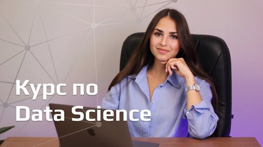 Курс по Data Science для начинающих / Kaggle, MLOps