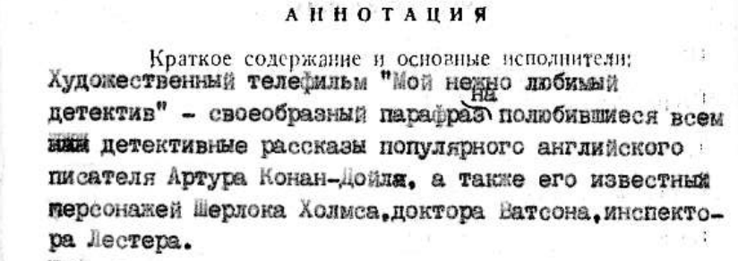 Так выглядит фрагмент Паспорта на фильм, сданный вместе с кинопленкой в Гостелерадиофонд