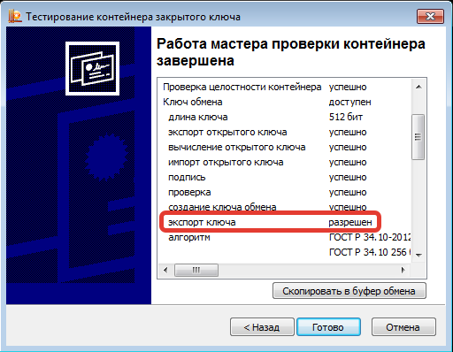 Как скопировать не экспортируемый контейнер с Рутокена?