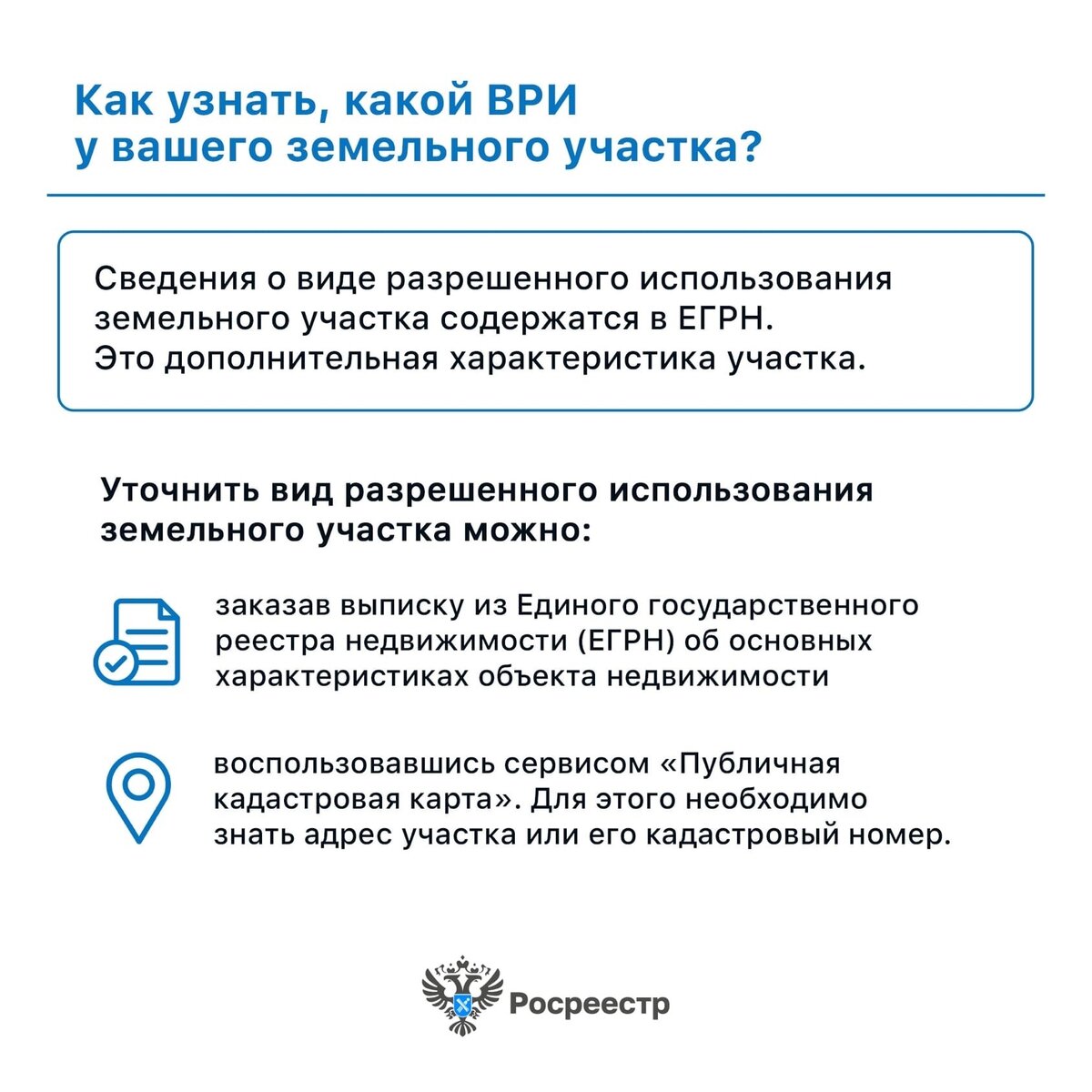 Как изменить вид разрешенного использования земельного участка? |  Управление Росреестра по Белгородской области | Дзен