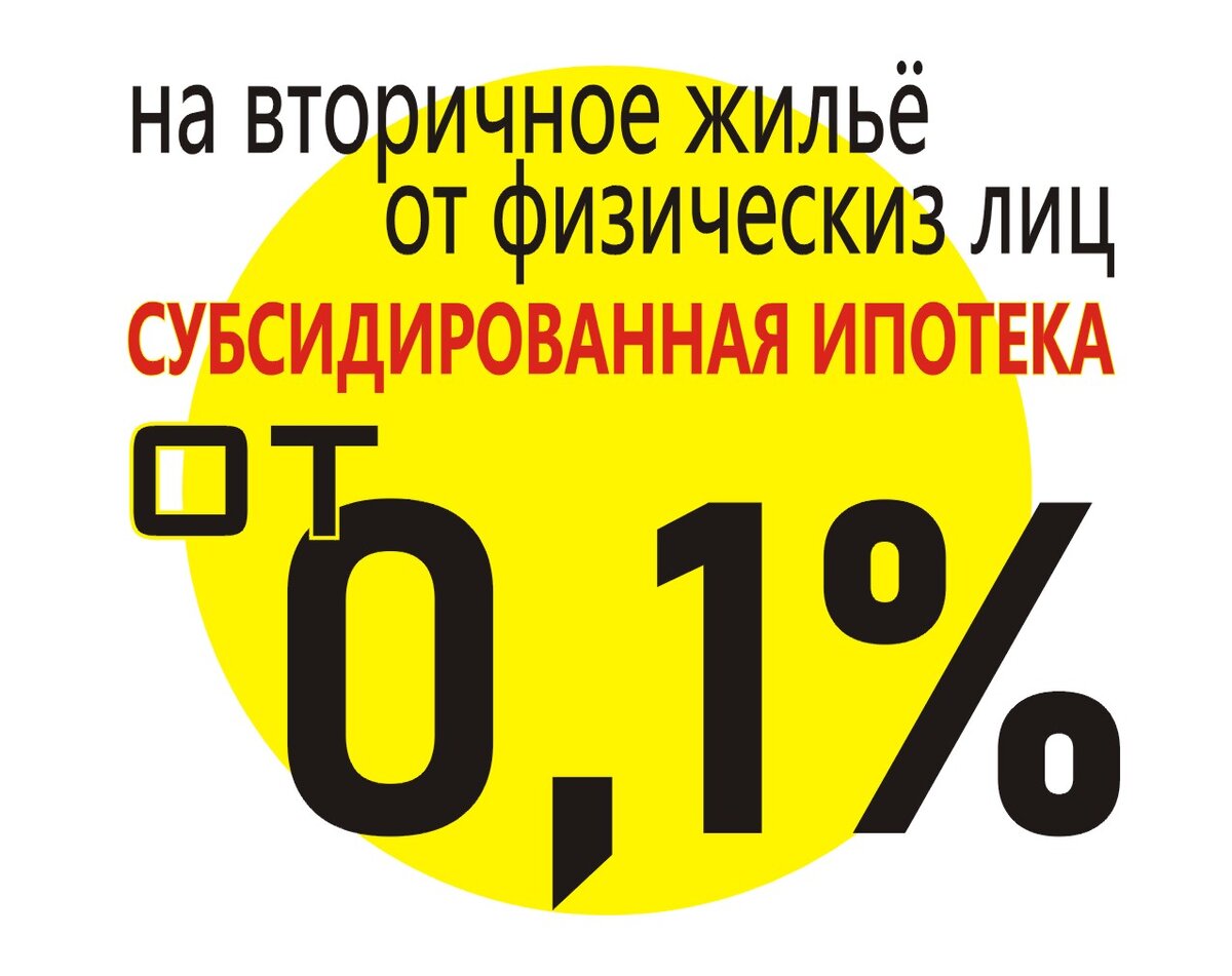 новый сервис на вторичном рынке от 0,1%. Для физ лиц.