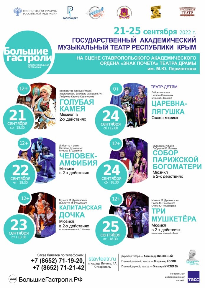 Афиша гастролей