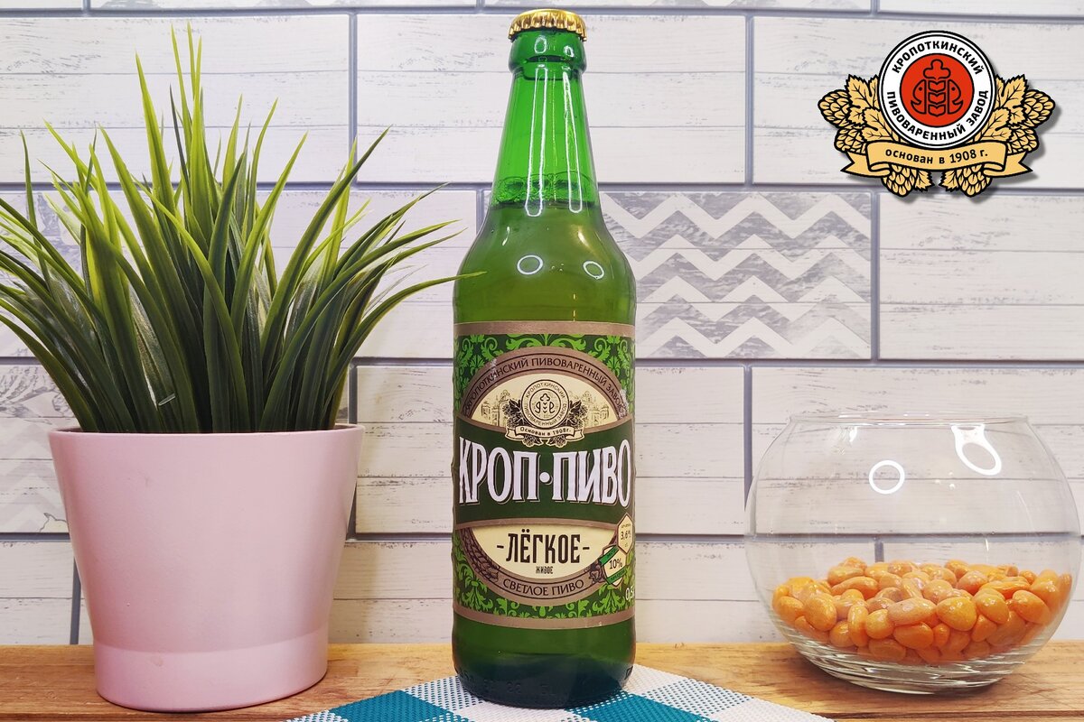 Кроп-Пиво Легкое