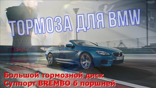 BREMBO 6 поршней для BMW