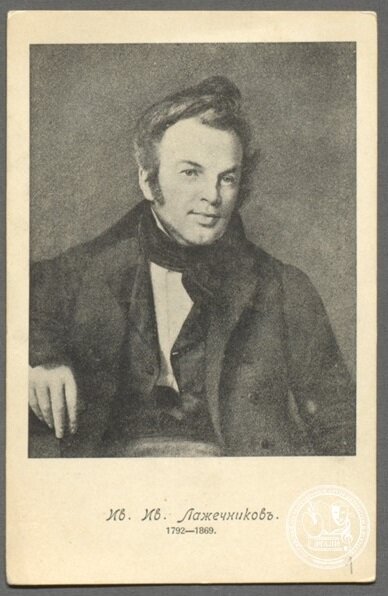 И.И. Лажечников. Портрет на почтовой открытке. 1840-е гг. РГАЛИ. Ф. 283.
