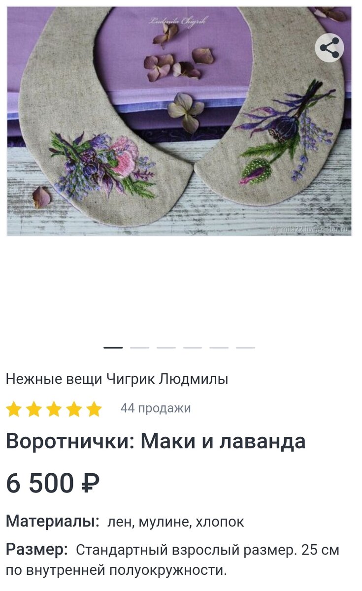 Скрин с ярмарки мастеров. 