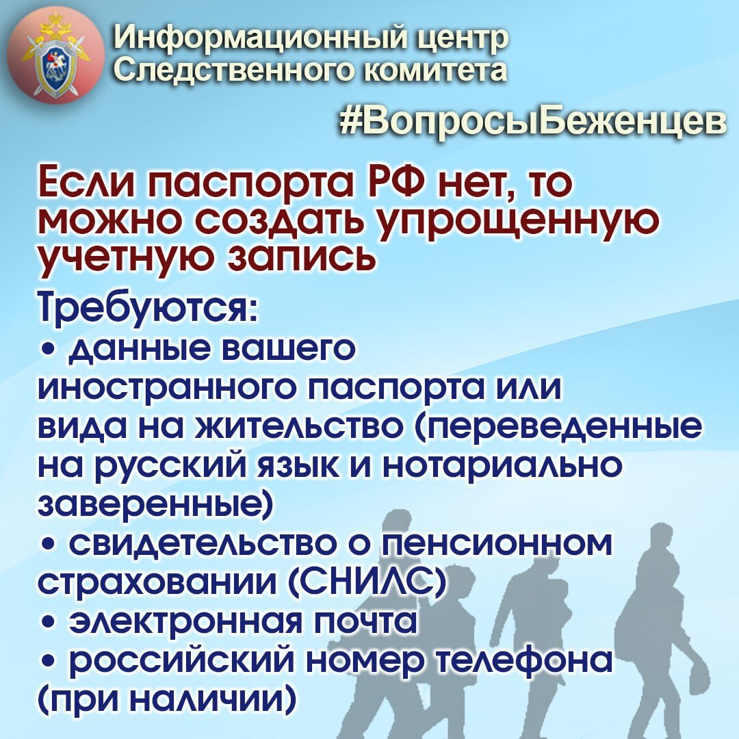 О регистрации на портале Госуслуги беженцев из ДНР, ЛНР и с Украины – в  проекте #ВопросыБеженцев | Информационный центр СК России | Дзен