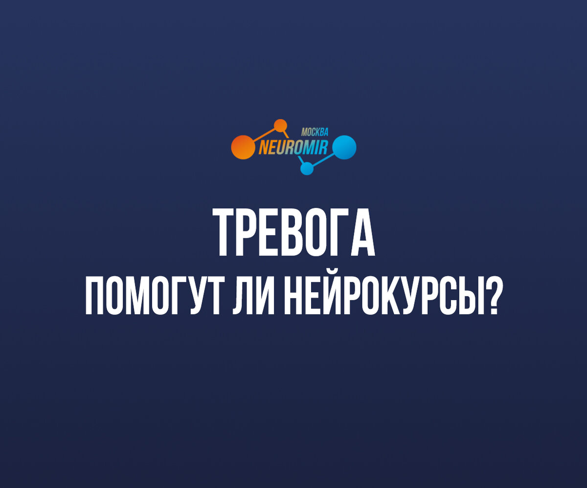 Если вы ощущаете тревогу, которая мешает жить – обязательно стоит купировать такое состояние.