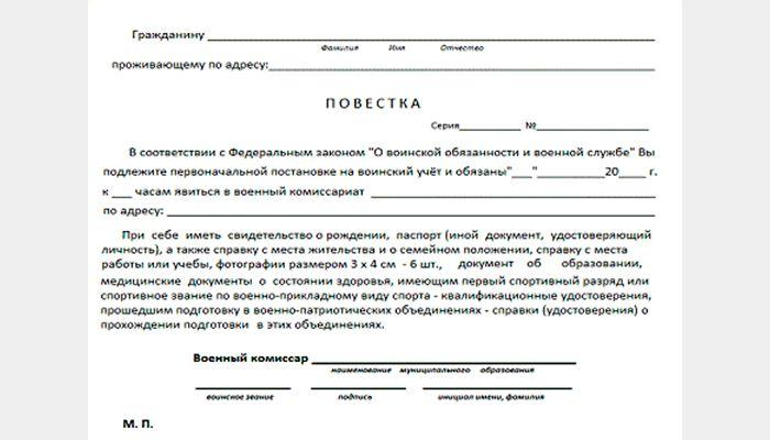 Повестку вручают не только тем, кого должны призвать на службу. Например, ее также вручают тем, кто подлежит постановке на первоначальный воинский учет. 