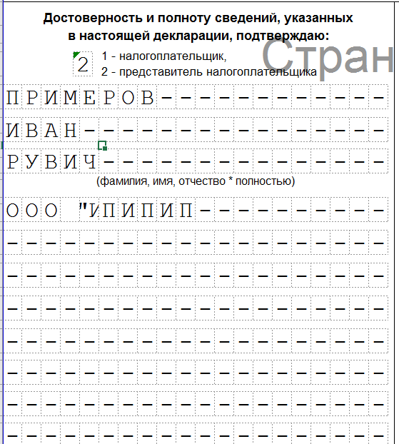 Представитель по доверенности в декларации УСН