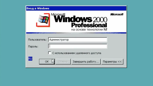 РЕАЛЬНЫЙ звук запуска Windows 2000