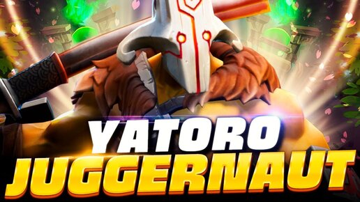 YATORO на ДЖАГГЕРНАУТЕ! 🔥 Как играть на ДЖАГГЕРНАУТЕ в ПАТЧЕ 7.31D | Juggernaut Yatoro Dota 2