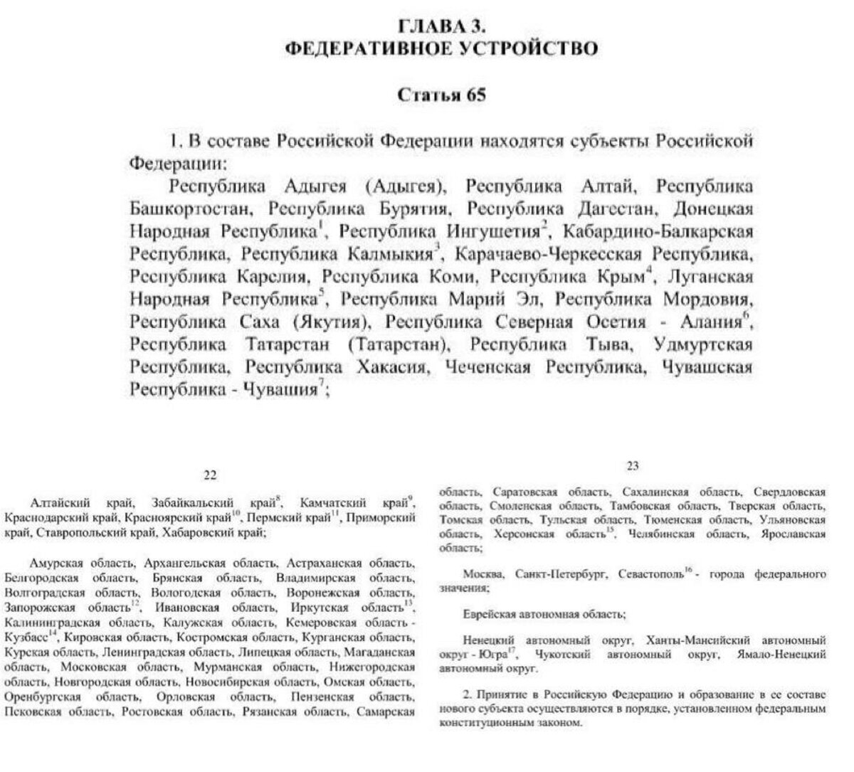 ДНР, ЛНР, Запорожская и Херсонская области включены в список субъектов РФ |  Readovka.news | Дзен