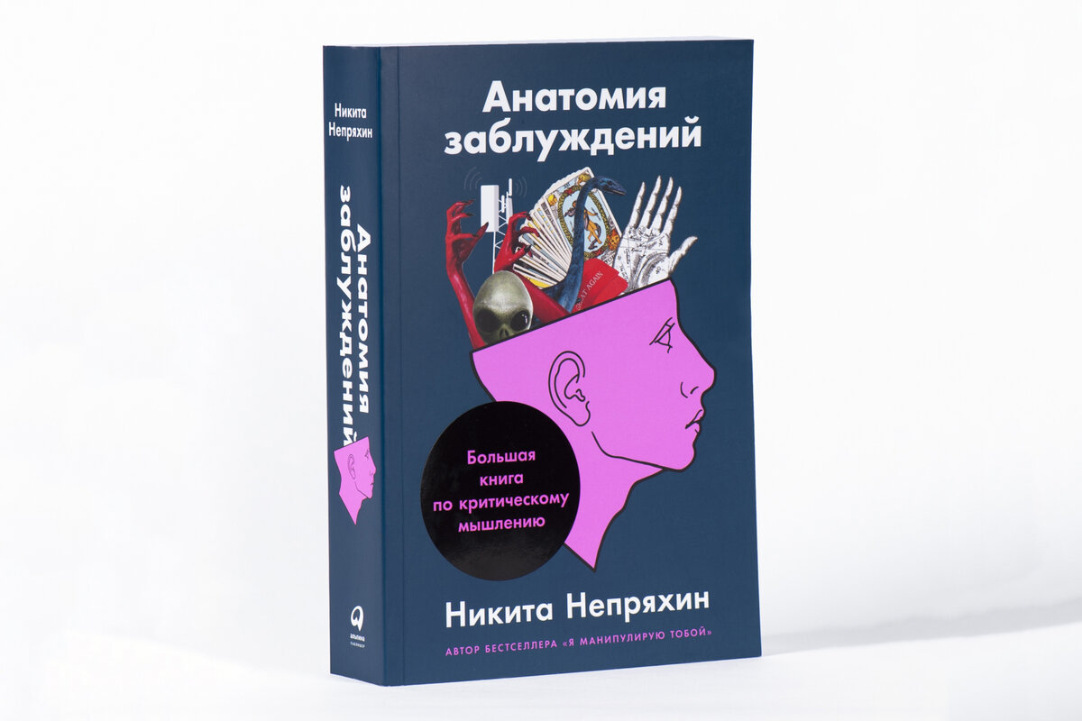 Критическое мышление за 5 минут: самый быстрый и полезный урок | Альпина  Паблишер | Дзен