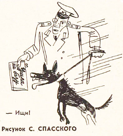 Художник Святослав Спасский, "Крокодил" №4, 1979