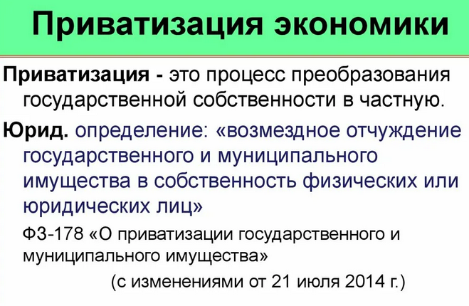 Одно из объяснений приватизации (из открытых источников)