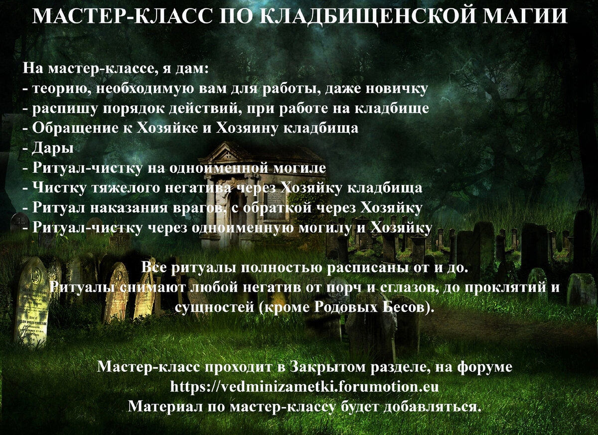 Родовые бесы ведьмины заметки. Ведьмины заметки. Ведьмины Записки о существам. Земля на кладбище.