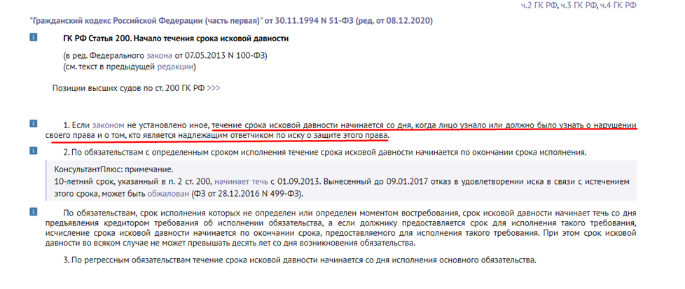 200 гк рф исковая давность. Ст 196 ГК РФ. Ст.196 ГК РФ срок исковой давности. Статья 196 гражданского кодекса. Ст 196 ГК срок исковой давности.