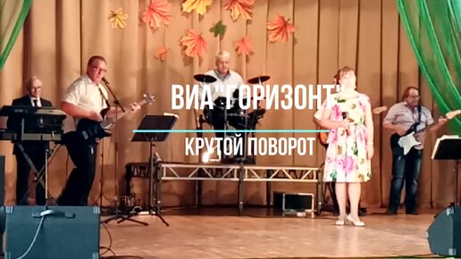 Виа калина горизонт