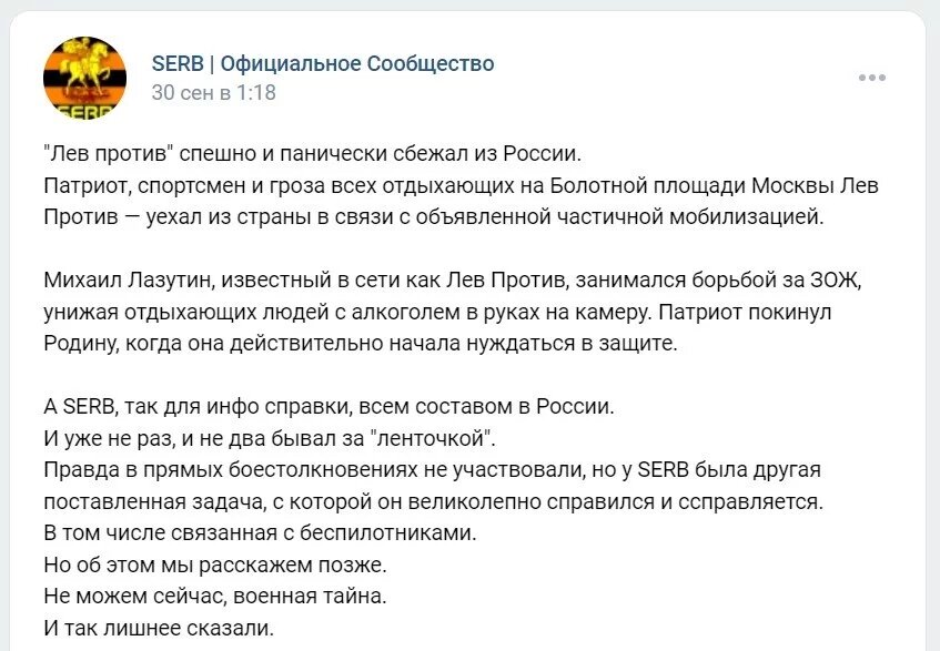 Фото: скриншот из сообщества SERB в ВКонтакте