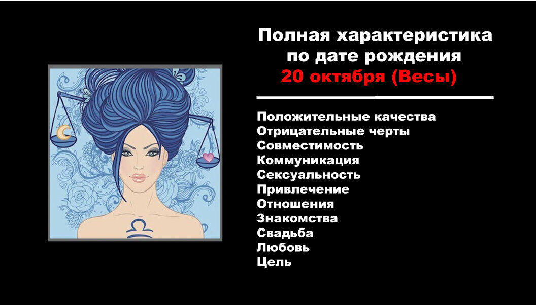21 октября весы. 13 Октября характеристика женщина