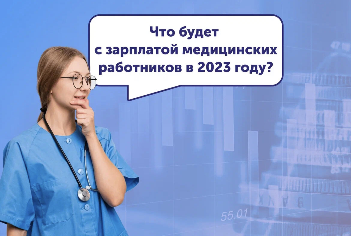 Категория медицинских работников 2023 года. Зарплата медицинских представителей.