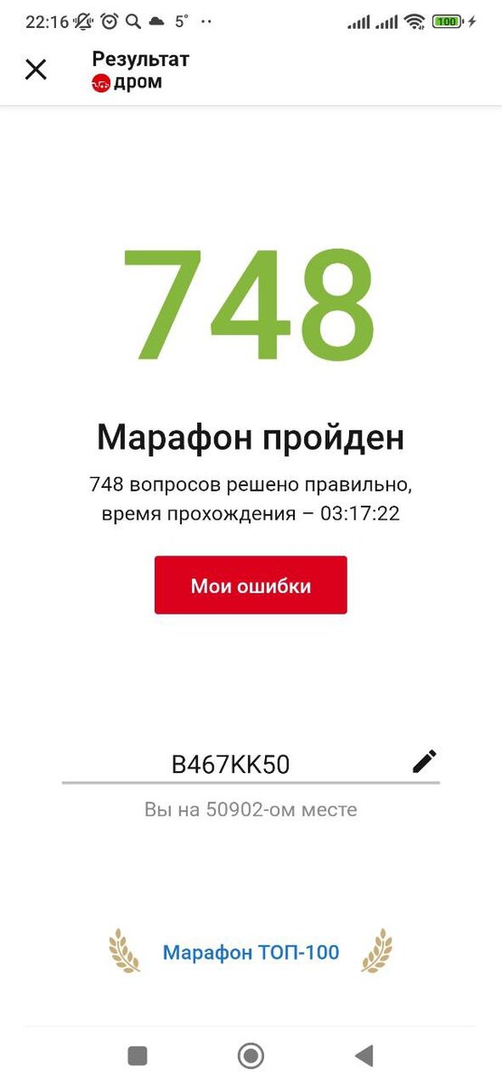 Марафон 800 вопросов