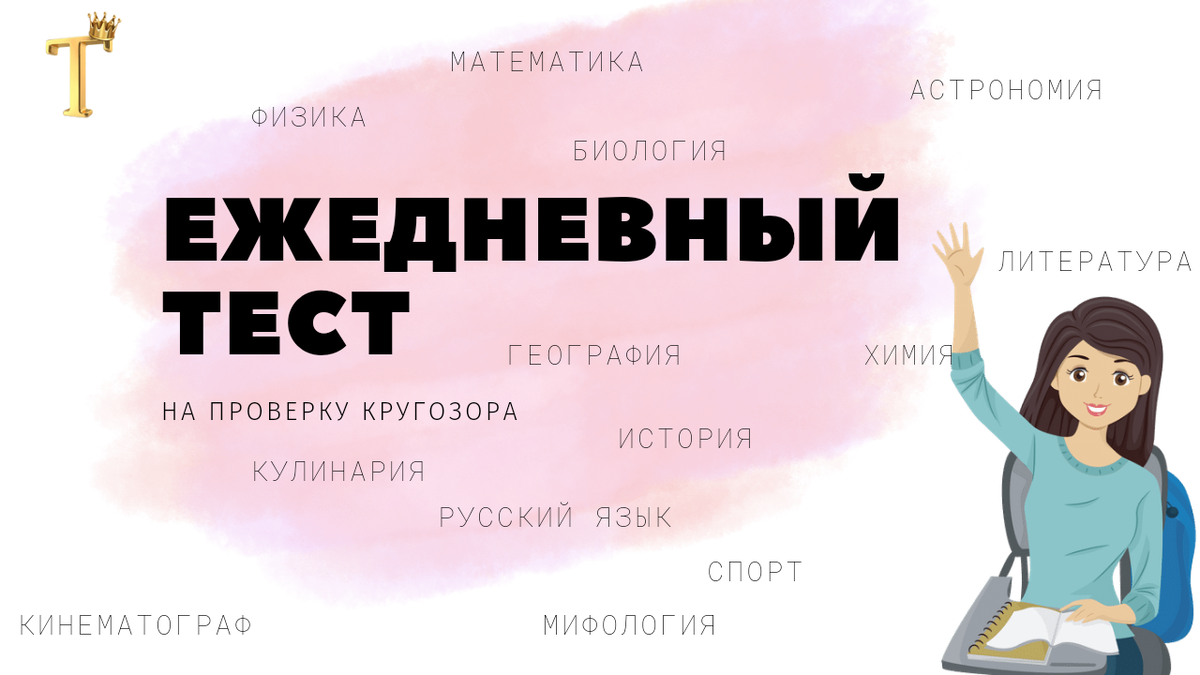 Тесты перезагрузка. Ежедневный тест на проверку кругозора. Тесты перезагрузка на дзене. Налог по упрощенной системе 5%. Тесты перезагрузка на дзене.