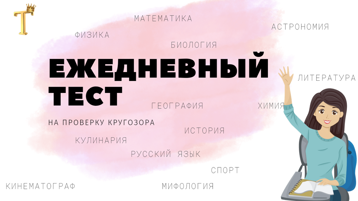 Тесты перезагрузка. Тест перезагрузка ежедневный. Ежедневный тест на проверку кругозора. Тесты перезагрузка 2. Тесты перезагрузка 2 дзен.