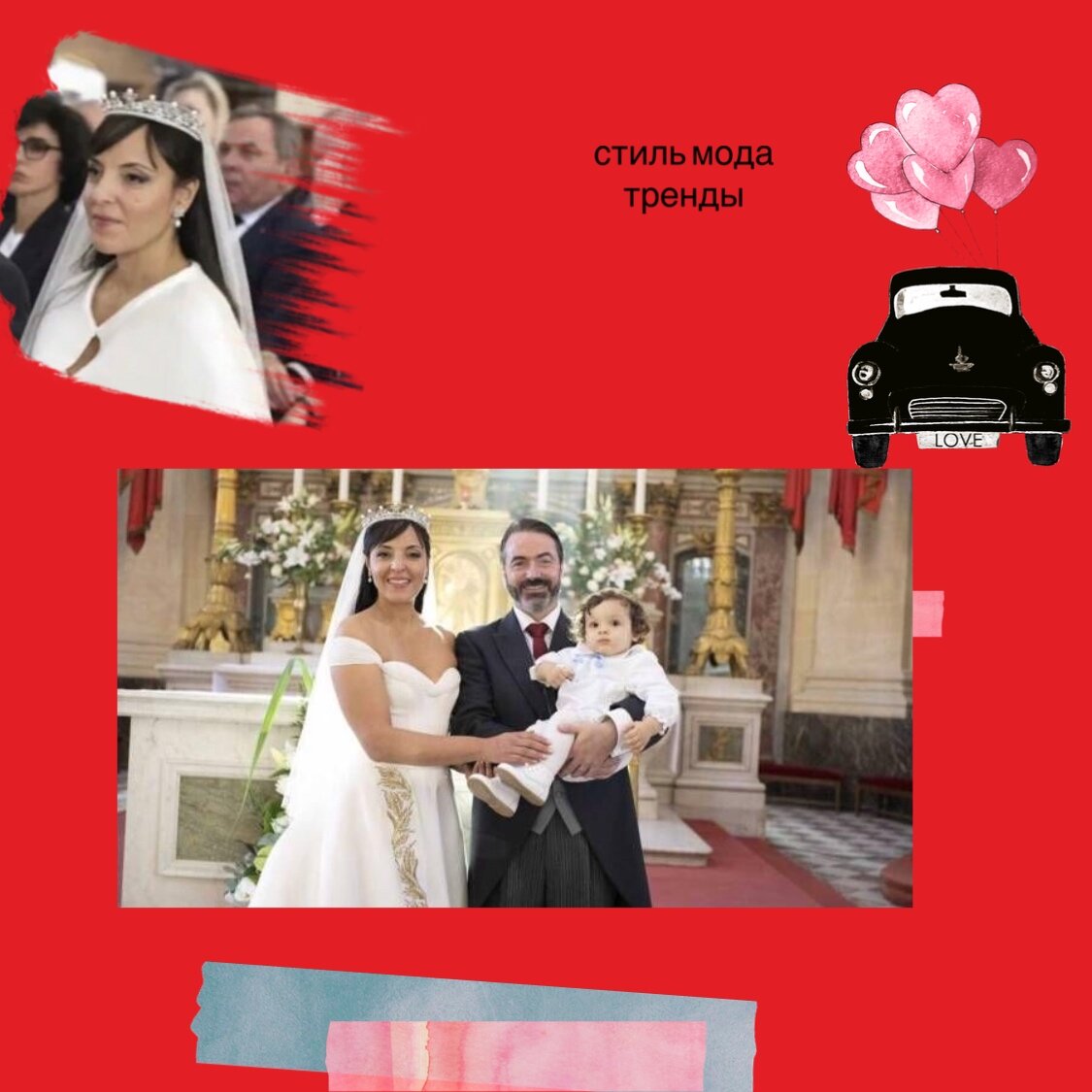 вот такая свадьба