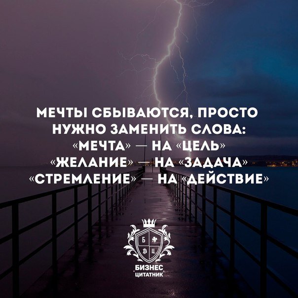 Картинки о мечте о цели