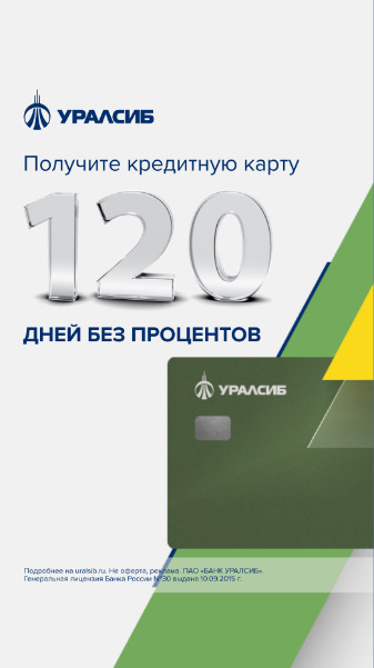 Кредитная карта, Уралсиб. банк