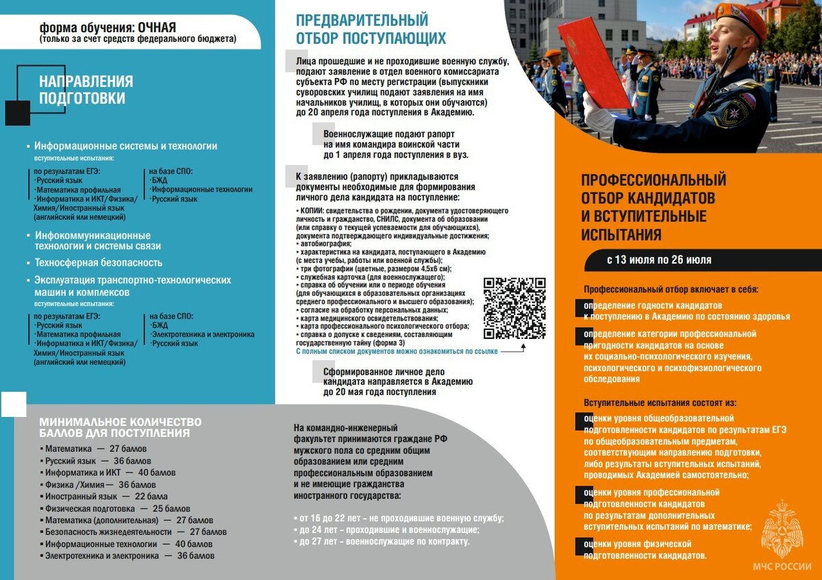 Информация и фотоматериалы предоставлены ФГБВОУ ВО «Академия гражданской защиты МЧС России»