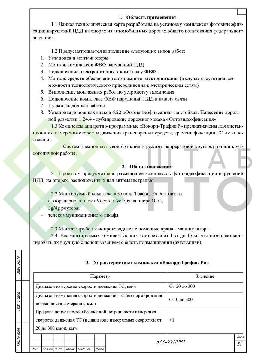 ППР установка камер фиксации нарушений на автомобильных дорогах общего  пользования федерального значения. Пример работы. | ШТАБ ПТО | Разработка  ППР, ИД, смет в строительстве | Дзен