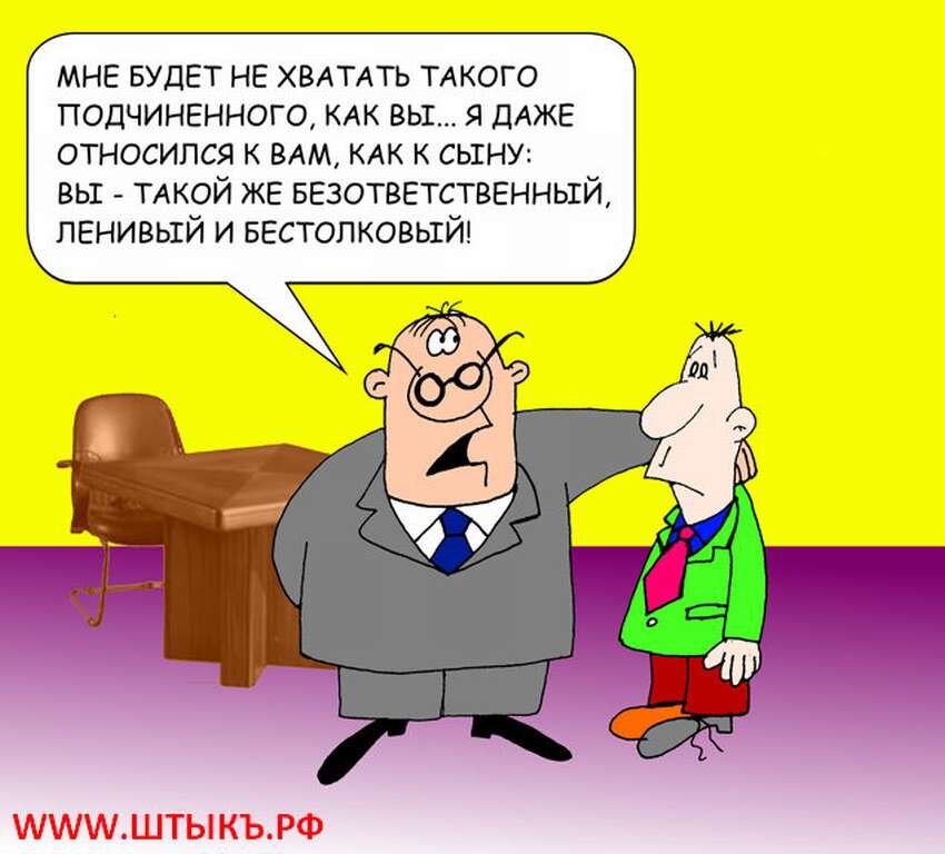 Бестолковый почему. Анекдот про начальника. Шутки про начальника. Анекдот про директора. Прикольные анекдоты про директора.