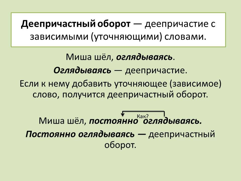 Синтаксический разбор предложения с причастным оборотом