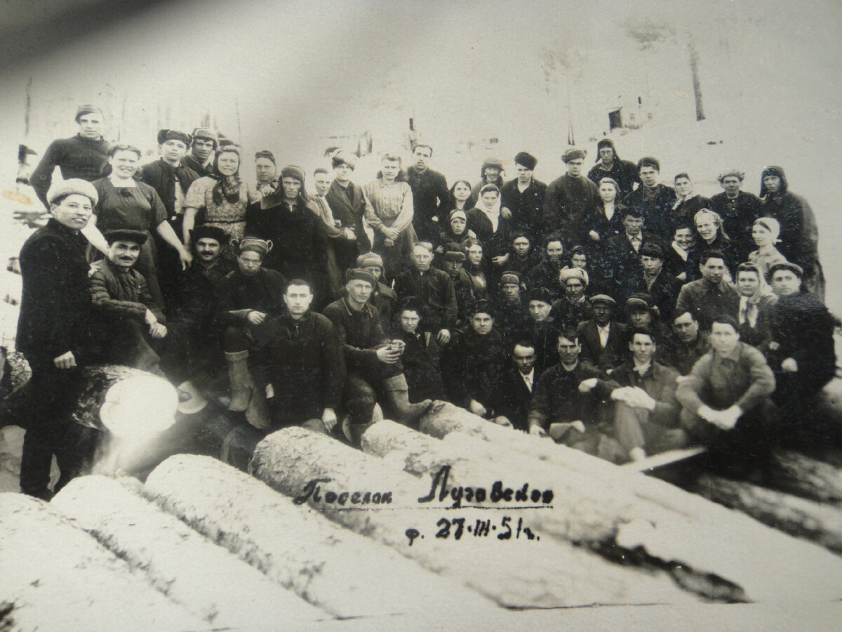 Рабочие поселка Луговское, 1951 год