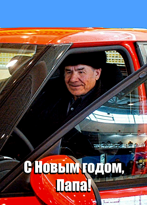 Посвящается моему отцу Кулагину Михаилу Емельяновичу
12.05.1934 - 23.12.2019 гг.