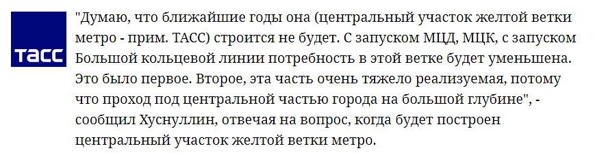 Скриншот-цитата статьи ТАСС по поводу высказывания Марата Хуснуллина, бывшего заммэра Москвы по строительству. 2019 год. tass.ru/moskva/8547941
