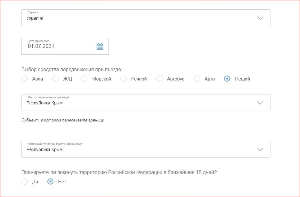 Скриншот с сайта с анкетой о пересечении границы РФ