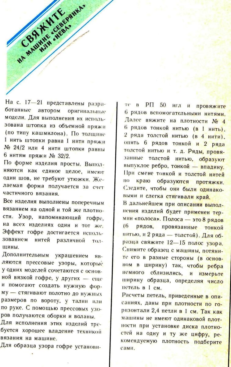 Ретро-вязание: журналы 1980 и 1982 годов | Вязание :: Модели и схемы | Дзен