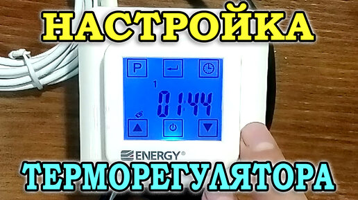 Новое видео: подключение терморегулятора ENERGY BHT-2000 c Wi-Fi