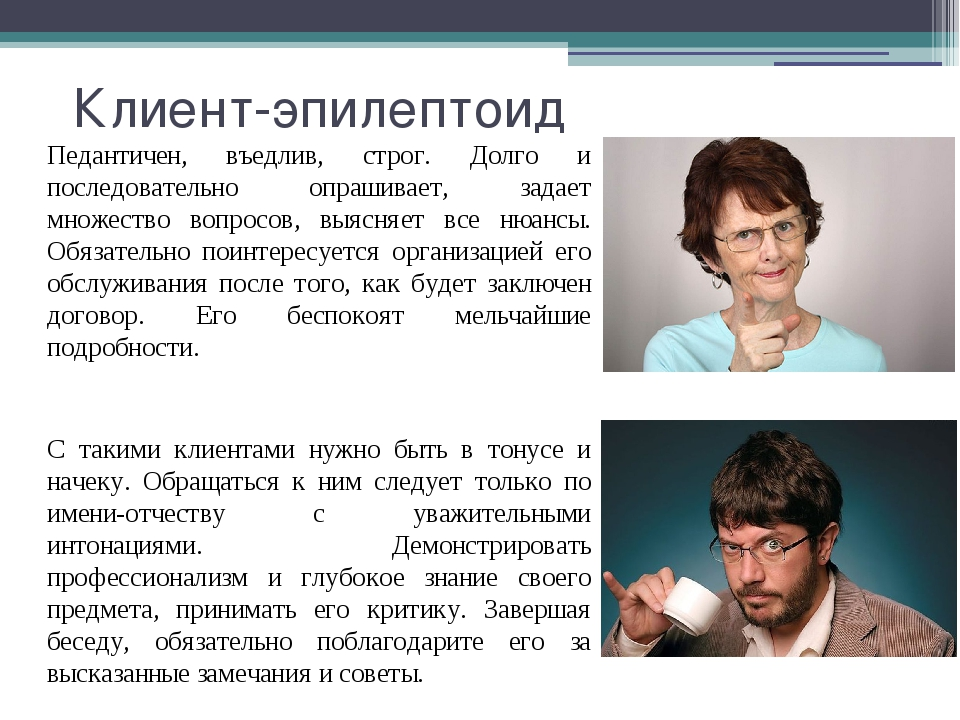 Тип личности примеры известных людей. Эпилептоид. Эпилептоидный психотип личности. Эпилептоид известные личности. Эпилептоидный Тип личности человек.