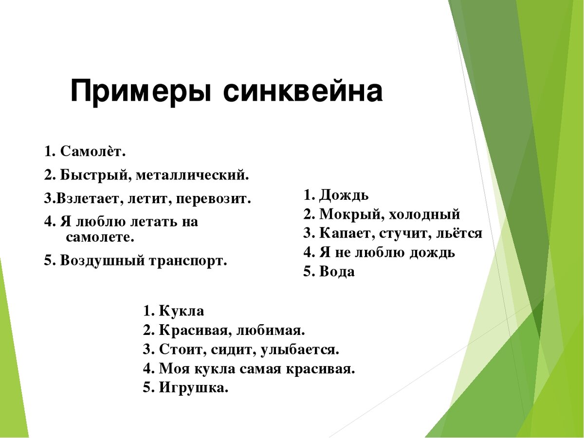 Синквейн что это такое простыми словами примеры
