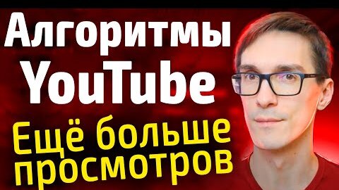 Теги для видео в vid iq. Как работают алгоритмы YouTube в 2021 (seo youtube vidiq)