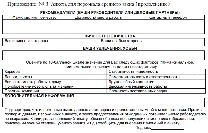 Анкета водителя при приеме на работу водителя образец