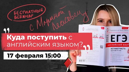 Куда поступать с английским. Куда поступать. Английский язык куда поступать после 11. Куда можно поступить с английским.