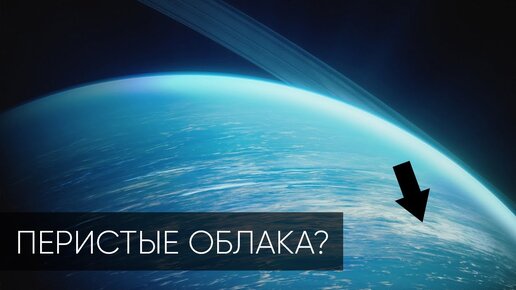 Télécharger la video: ЧТО ПОСЛЕДНИМ УВИДЕЛ ВОЯДЖЕР-2 НА НЕПТУНЕ?